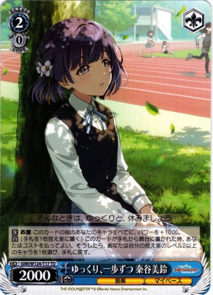 画像1: ゆっくり、一歩ずつ 秦谷美鈴[WS_GIM/W124-T17TD] (1)