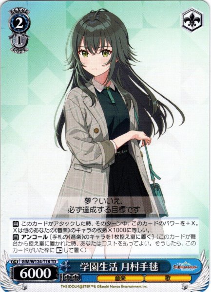 画像1: 学園生活 月村手毬[WS_GIM/W124-T18TD] (1)