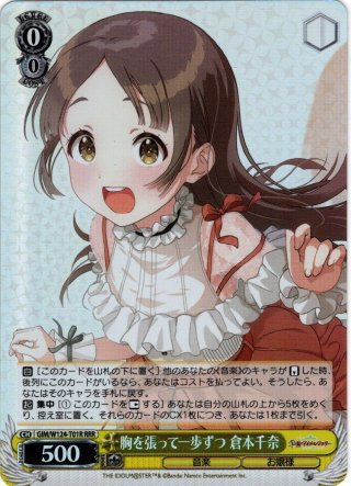 学園アイドルマスター ヴァイスシュヴァルツ SP 藤田ことね