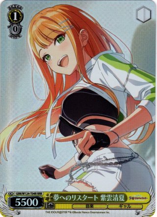 SR仕様(R)】Tame-Lie-One-Step 紫雲清夏[WS_GIM/W124-012S