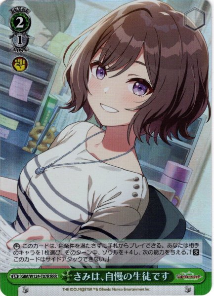 画像1: 【RRR仕様】きみは、自慢の生徒です[WS_GIM/W124-T07R] (1)