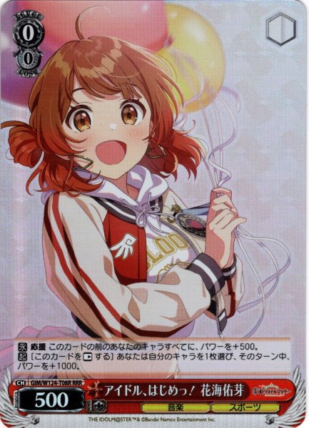 画像1: 【RRR仕様】アイドル、はじめっ！ 花海佑芽[WS_GIM/W124-T08R] (1)