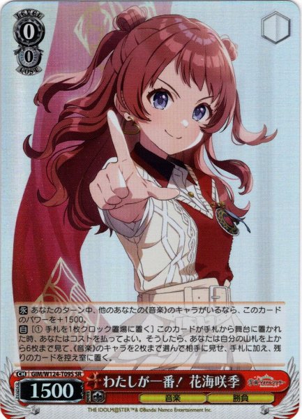画像1: 【SR仕様】わたしが一番！ 花海咲季[WS_GIM/W124-T09S] (1)