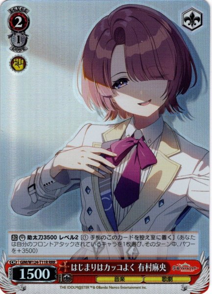 画像1: 【RRR仕様】はじまりはカッコよく 有村麻央[WS_GIM/W124-T11R] (1)