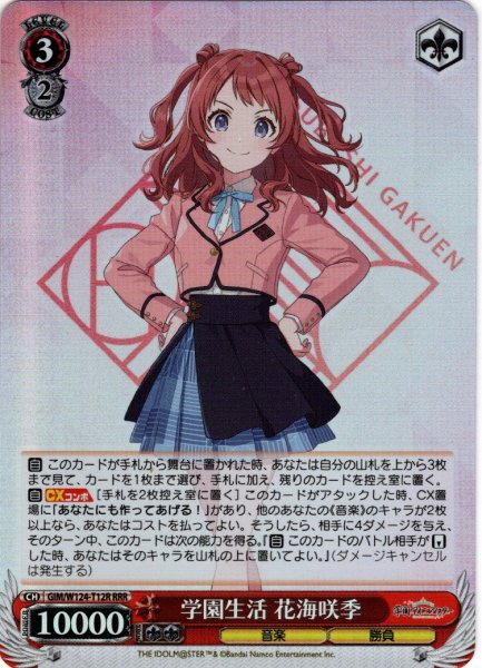 画像1: 【RRR仕様】学園生活 花海咲季[WS_GIM/W124-T12R] (1)