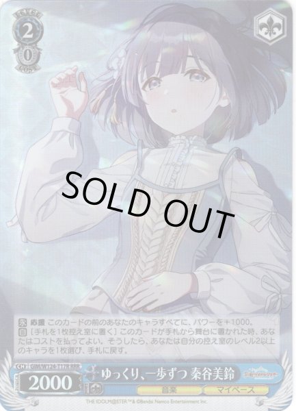 画像1: 【RRR仕様】ゆっくり、一歩ずつ 秦谷美鈴[WS_GIM/W124-T17R] (1)