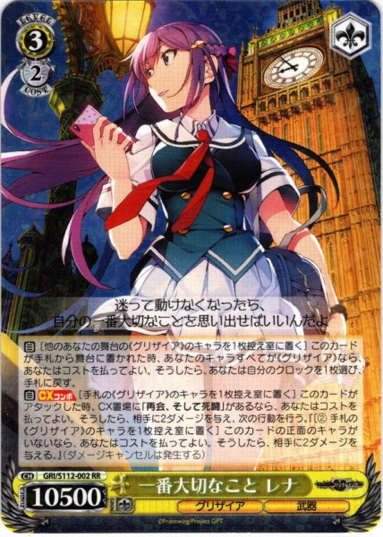 画像1: 一番大切なこと レナ[WS_GRI/S112-002RR] (1)