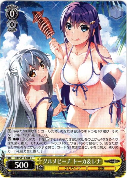 画像1: グルメビーチ トーカ＆レナ[WS_GRI/S112-004R] (1)