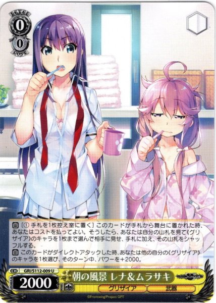 画像1: 朝の風景 レナ＆ムラサキ[WS_GRI/S112-009U] (1)