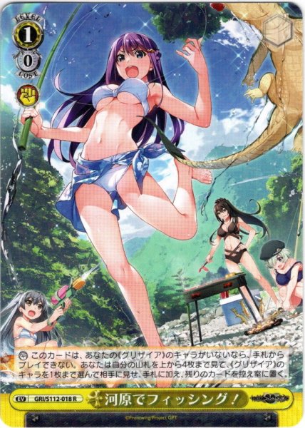 画像1: 河原でフィッシング！[WS_GRI/S112-018R] (1)
