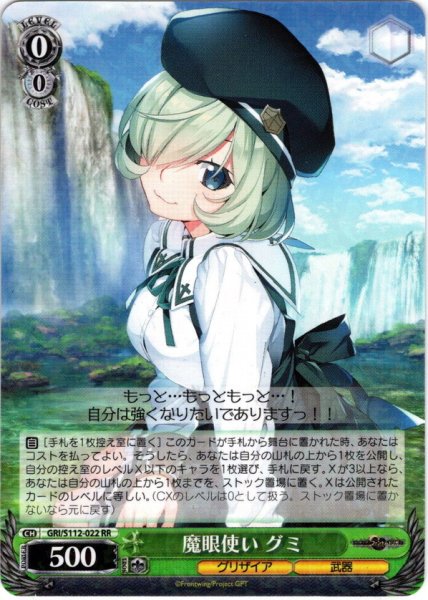 画像1: 魔眼使い グミ[WS_GRI/S112-022RR] (1)