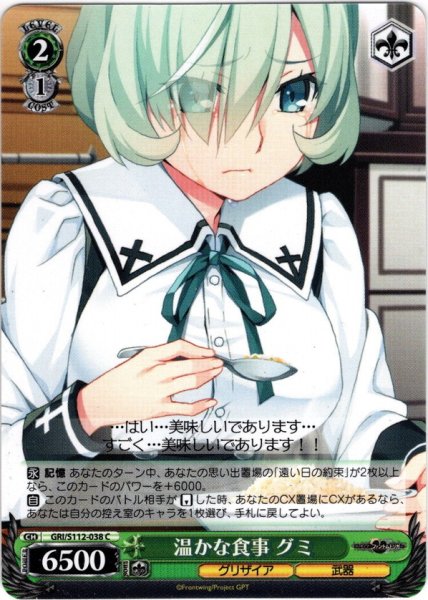 画像1: 温かな食事 グミ[WS_GRI/S112-038C] (1)