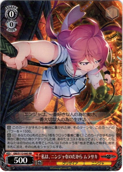 画像1: 私は、ニンジャなのだから ムラサキ[WS_GRI/S112-043RR] (1)
