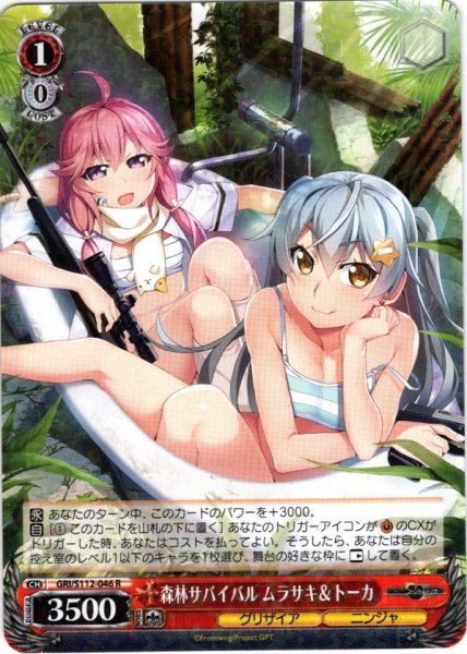 画像1: 森林サバイバル ムラサキ＆トーカ[WS_GRI/S112-046R] (1)