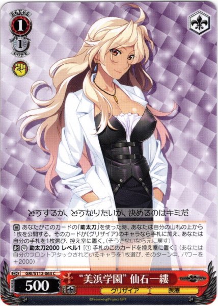 画像1: “美浜学園” 仙石一縷[WS_GRI/S112-063C] (1)