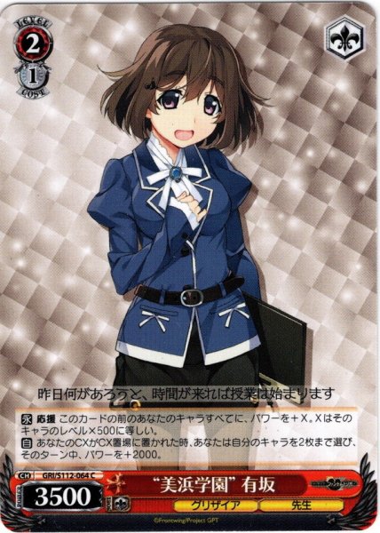 画像1: “美浜学園” 有坂[WS_GRI/S112-064C] (1)