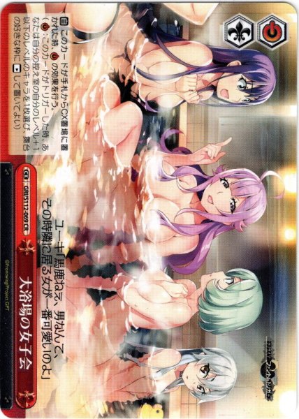画像1: 大浴場の女子会[WS_GRI/S112-069CR] (1)