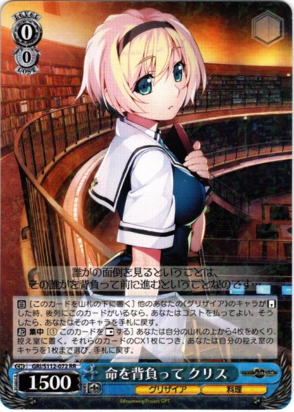 画像1: 命を背負って クリス[WS_GRI/S112-072RR] (1)