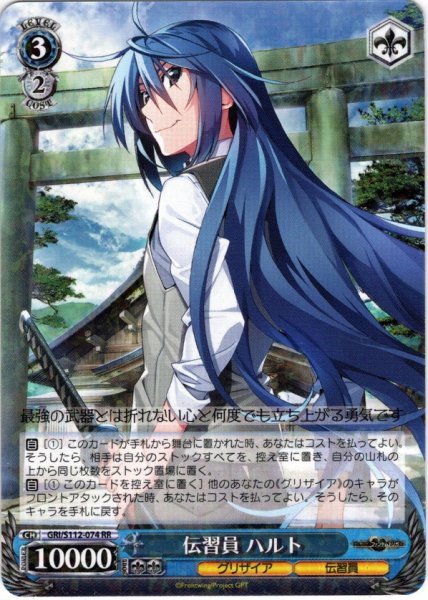 画像1: 伝習員 ハルト[WS_GRI/S112-074RR] (1)