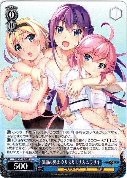 画像1: 訓練の後は クリス＆レナ＆ムラサキ[WS_GRI/S112-081U] (1)