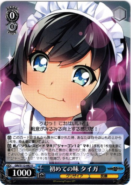 画像1: 初めての味 タイガ[WS_GRI/S112-082U] (1)