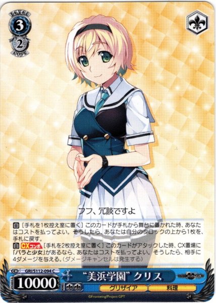 画像1: “美浜学園” クリス[WS_GRI/S112-094C] (1)