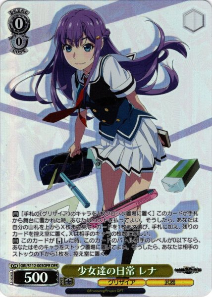 画像1: 【OFR仕様】少女達の日常 レナ[WS_GRI/S112-003OFR] (1)