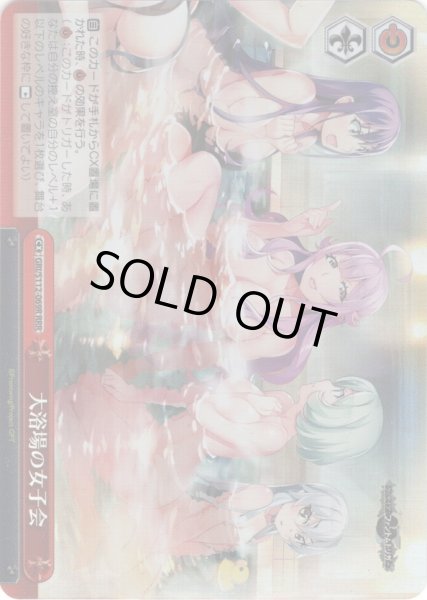画像1: 【RRR仕様】大浴場の女子会[WS_GRI/S112-069R] (1)