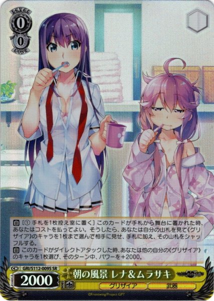 画像1: 【SR仕様(U)】朝の風景 レナ＆ムラサキ[WS_GRI/S112-009S] (1)