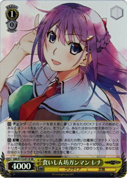 画像1: 【SR仕様(U)】食いしん坊ガンマン レナ[WS_GRI/S112-011S] (1)