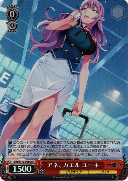 画像1: 【SR仕様(R)】アネ、カエル ユーキ[WS_GRI/S112-045S] (1)