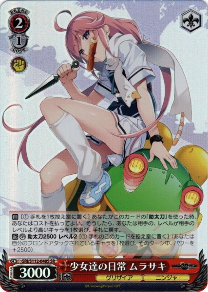 画像1: 【SR仕様(R)】少女達の日常 ムラサキ[WS_GRI/S112-048S] (1)
