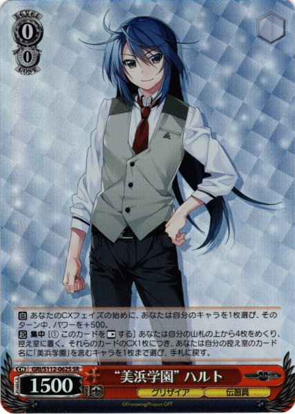 画像1: 【SR仕様(C)】“美浜学園” ハルト[WS_GRI/S112-062S] (1)
