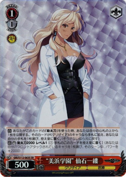 画像1: 【SR仕様(C)】“美浜学園” 仙石一縷[WS_GRI/S112-063S] (1)