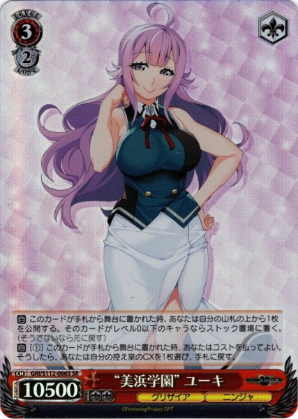 画像1: 【SR仕様(C)】“美浜学園” ユーキ[WS_GRI/S112-066S] (1)