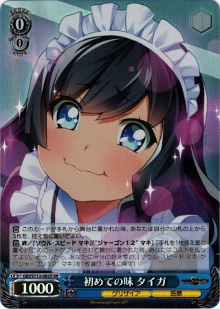 超ハイカロリーの悪魔的限定スイーツ すず SP 1枚 超ハイカロリーの悪魔的限定スイーツ”すず[WS_AYT/W110-T14TD