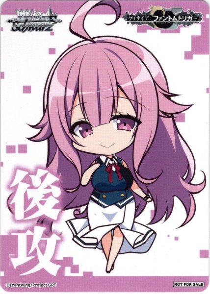 画像1: 後攻マーカー (ユーキ)[WS_GRI/S112PR]【7/8】 (1)