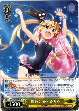 グリザイアの果実 RR・R・U・C・CR・CC - マスターズスクウェア通販