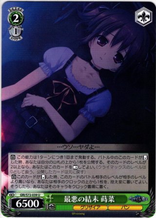 グリザイアの果実 RR・R・U・C・CR・CC - マスターズスクウェア通販