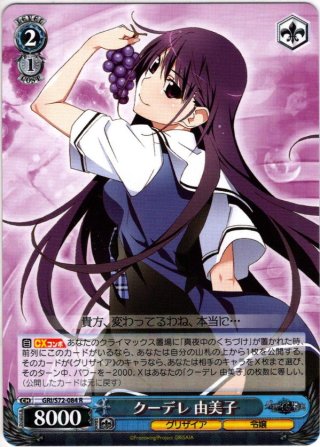 榊 由美子[WS_GRI/S72-T05TD] - マスターズスクウェア通販ブシロード店