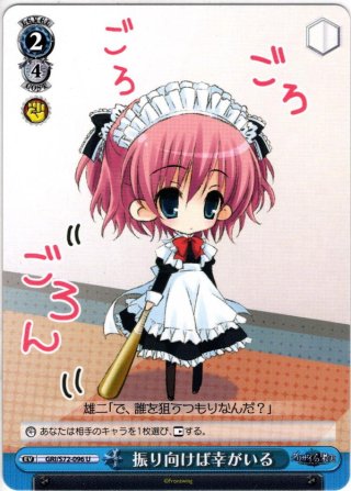 SP仕様】愛されメイド 幸[WS_GRI/S72-050SP] - マスターズスクウェア 