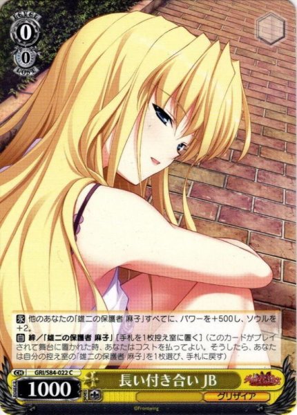 画像1: 長い付き合い JB[WS_GRI/S84-022C] (1)