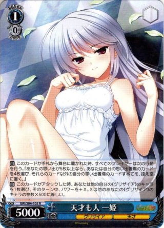 ヴァイスシュヴァルツ　GRI/S72-078S SR 名実ともに天才 一姫　４枚 カードリスト ｜ ヴァイスシュヴァルツ｜Weiβ Schwarz