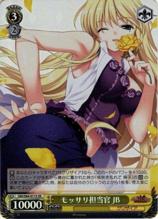 SSP仕様(RR)】凍てつく魔法 グレイ[WS_FT/S120-076SP] - マスターズ