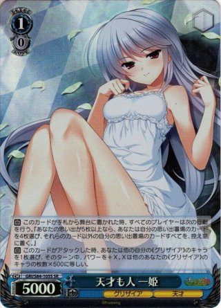 SR仕様】別れと約束 一姫[WS_GRI/S72-004S] - マスターズ