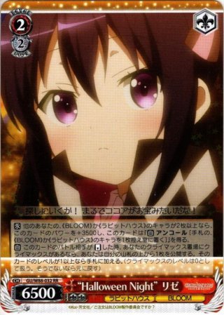 SP仕様】“Halloween Night” マヤ[WS_GU/W88-069SP] - マスターズ