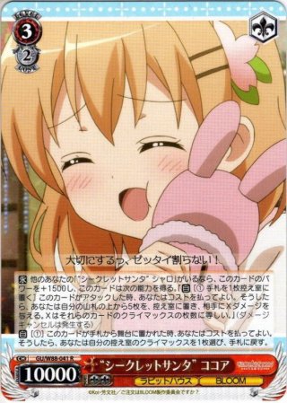 ws シークレットサンタ　シャロ　SSP WS】“シークレットサンタ” シャロ(金サイン+箔押し)【SSP】GU