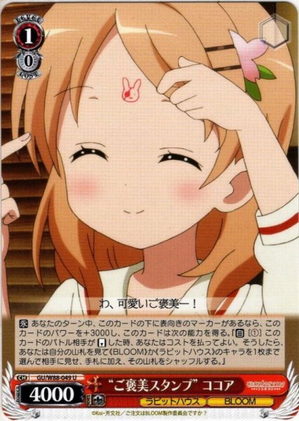 画像1: “ご褒美スタンプ” ココア[WS_GU/W88-049U] (1)