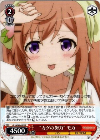 SSP仕様】“高校時代” モカ[WS_GU/W88-037SSP] - マスターズ