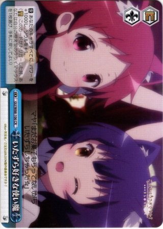 【全商品オープニング価格 特別価格】 振り回され隊 リゼ[WS_GU/W94-035RR] - マスターズスクウェア ヴァイスシュヴァルツ